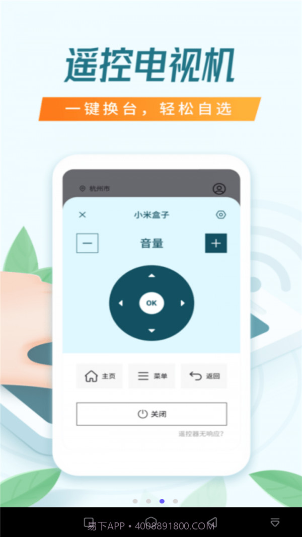 万能遥控器橙曦截图4 万能遥控器橙曦截图4