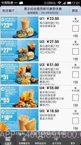 麦当劳优惠券截图1 麦当劳优惠券截图1