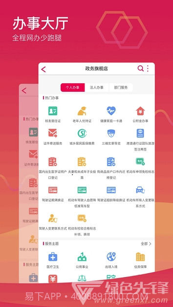 城市服务(浦东新区城市服务)V1.0.1 截图2