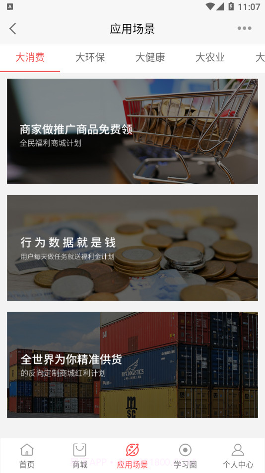 全民数据云截图3 全民数据云截图3