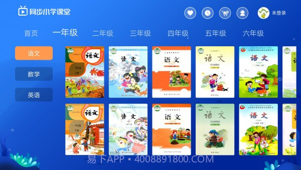 同步小学课堂截图2