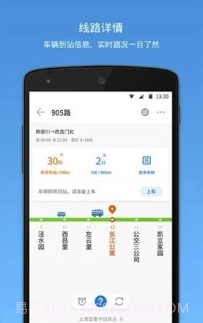 晋城公交(晋城公交线路查询)V3.79.1 截图4
