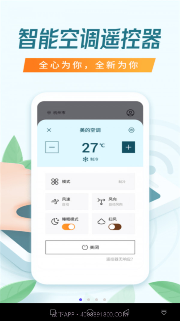 万能遥控器橙曦截图2 万能遥控器橙曦截图2