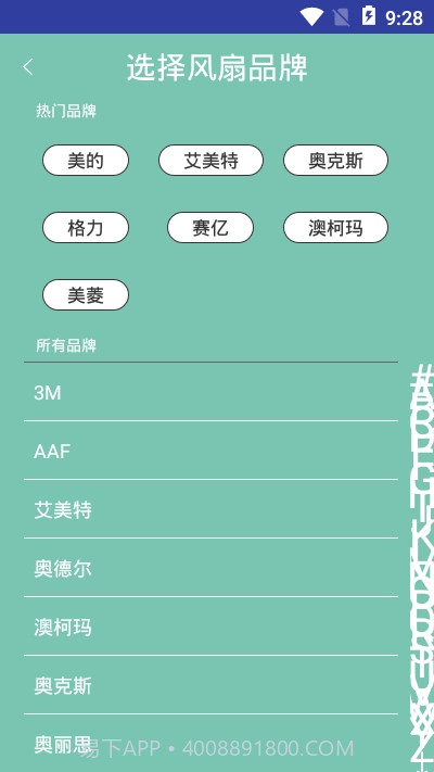 智能遥控器控制截图3 智能遥控器控制截图3