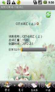 轻松记单词-六级词汇截图1 轻松记单词-六级词汇截图1