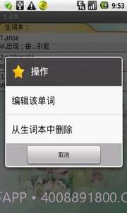 轻松记单词-六级词汇截图4 轻松记单词-六级词汇截图4