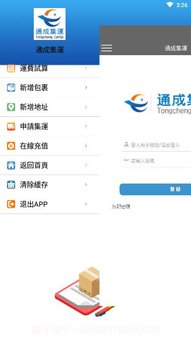 通成集运截图3 通成集运截图3