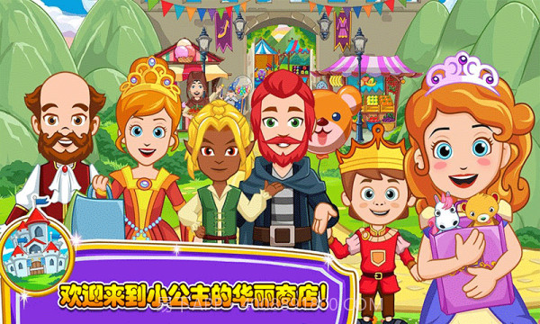 小小公主商店截图3 小小公主商店截图3