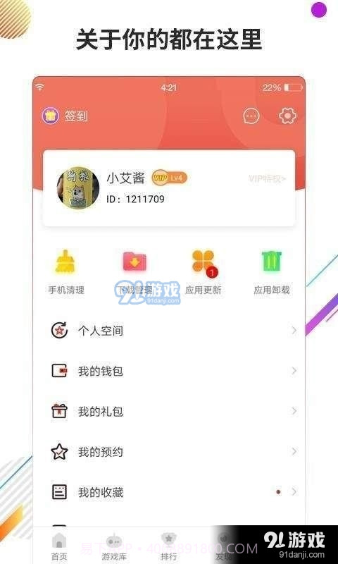 下载虫虫助手截图1