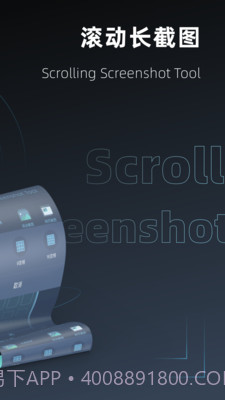 滚动截屏截图2