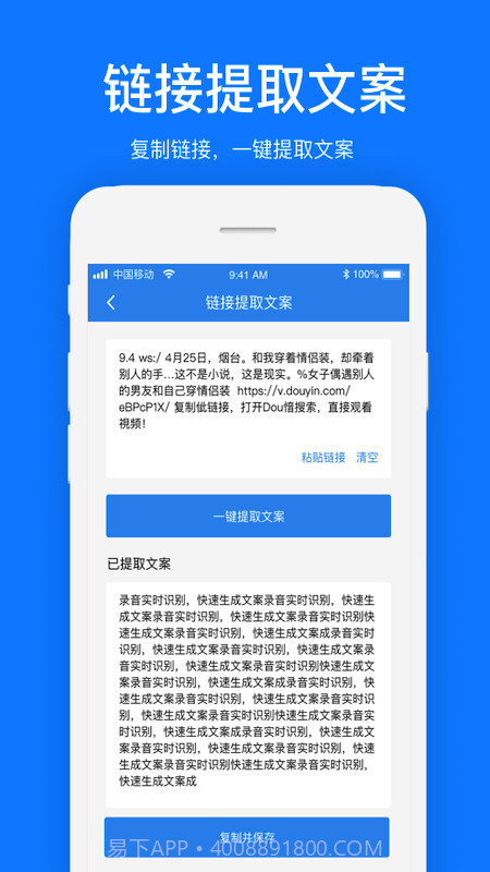 文案提取截图4