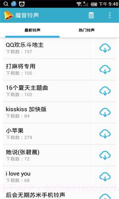 魔音铃声截图2 魔音铃声截图2