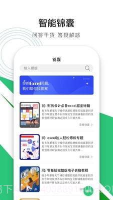 办公excel截图3 办公excel截图3