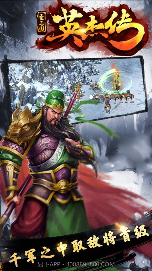 圣三国志英杰传截图2 圣三国志英杰传截图2