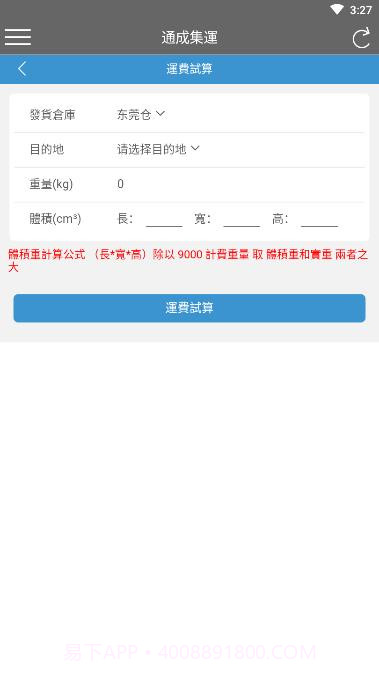 通成集运截图4 通成集运截图4