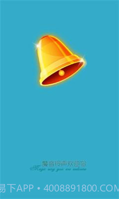 魔音铃声截图1 魔音铃声截图1