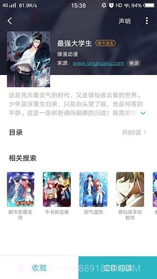 畅看漫画截图1