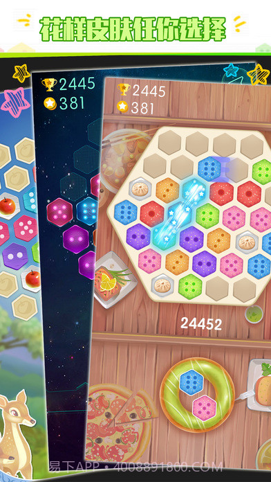 六角拼拼安卓截图3