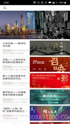 中华艺术宫截图4