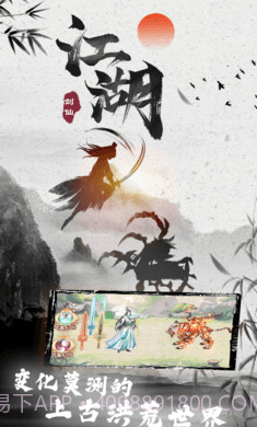 剑仙模拟器截图3