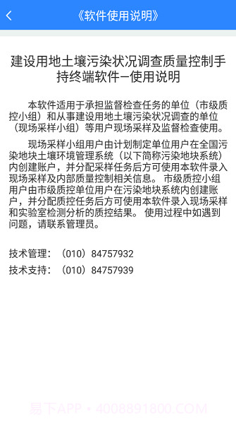 土壤调查与质控截图2 土壤调查与质控截图2