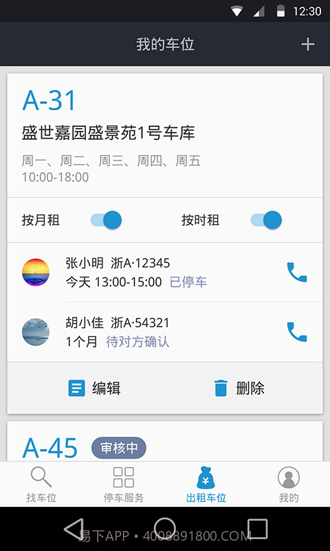 易停车截图5 易停车截图5