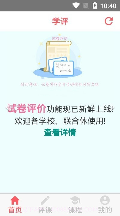学评在线截图4 学评在线截图4