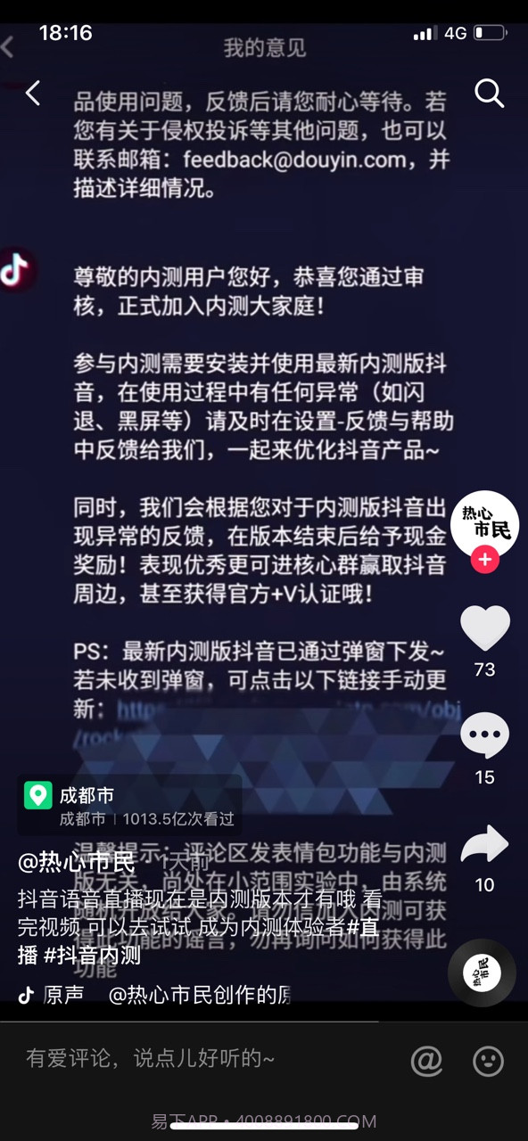 抖音语音直播助手截图1