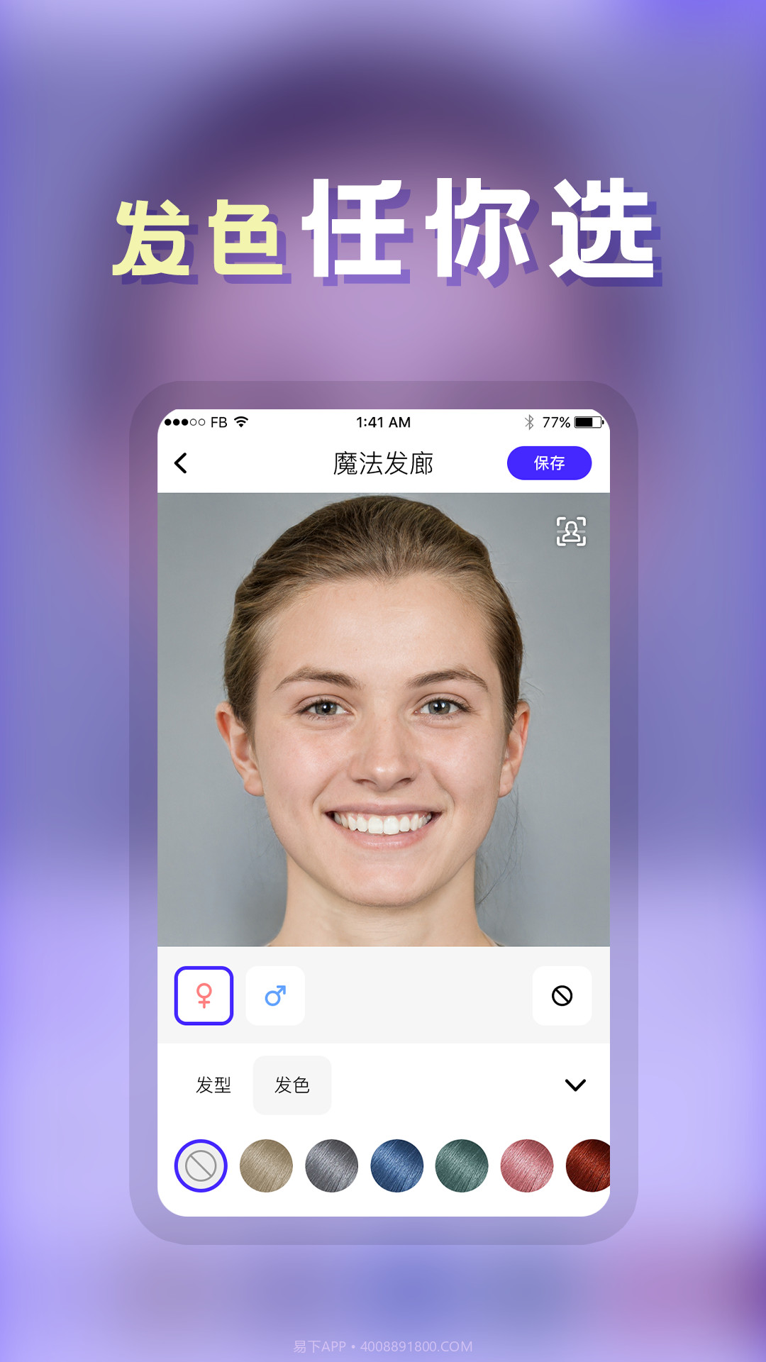 发型师截图3 发型师截图3
