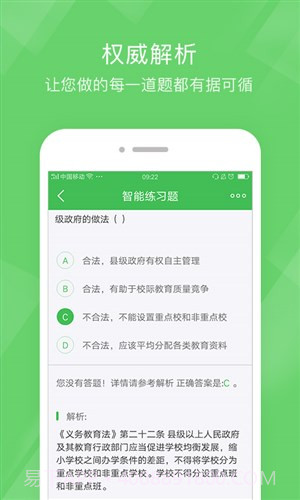 教师资格泉题库截图2