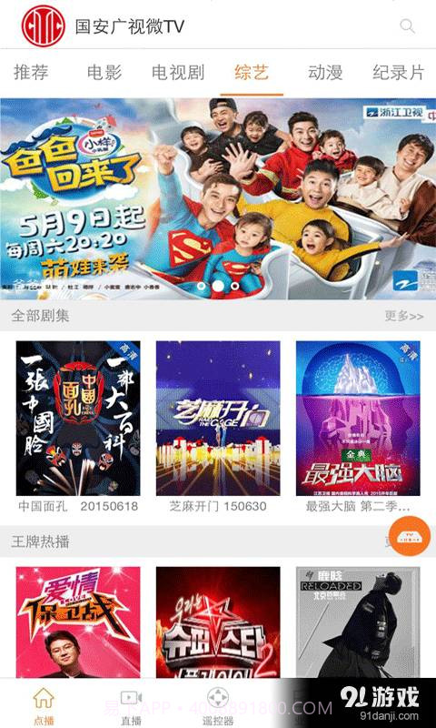 国安微TV截图2 国安微TV截图2