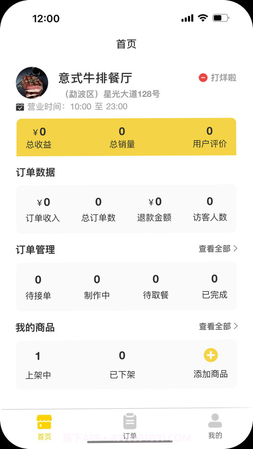 时光外卖商家端截图2 时光外卖商家端截图2