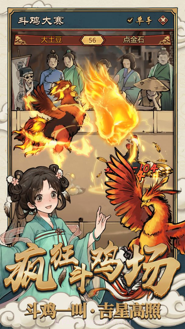 疯狂斗鸡场折相思截图6 疯狂斗鸡场折相思截图6
