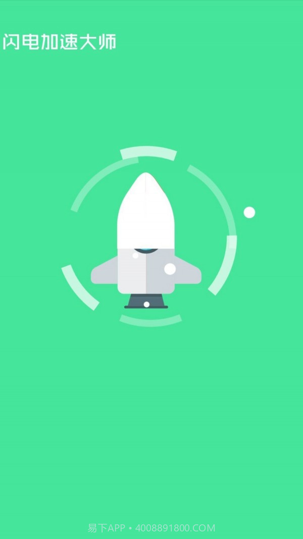 闪电加速大师截图3 闪电加速大师截图3