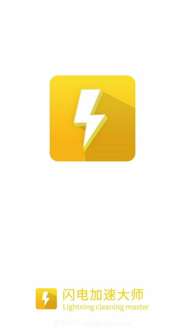 闪电加速大师截图1 闪电加速大师截图1