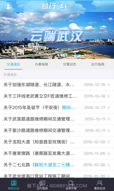 易行江城截图2 易行江城截图2