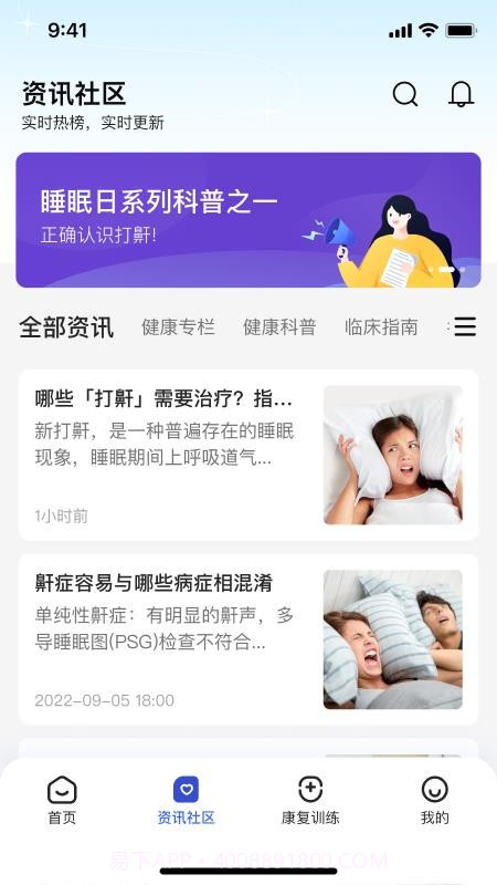 安睡有氧无会员截图1 安睡有氧无会员截图1