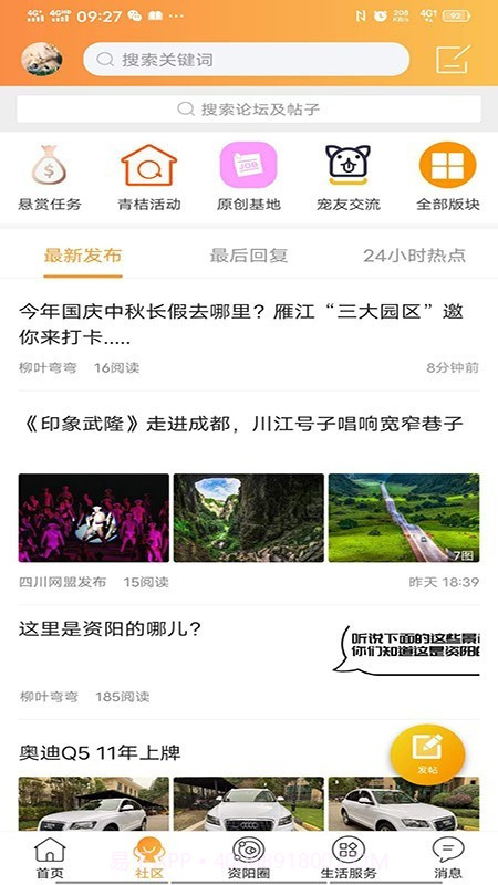 桔好生活截图2 桔好生活截图2