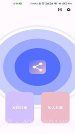 速享(局域网文件快速分享)截图3 速享(局域网文件快速分享)截图3