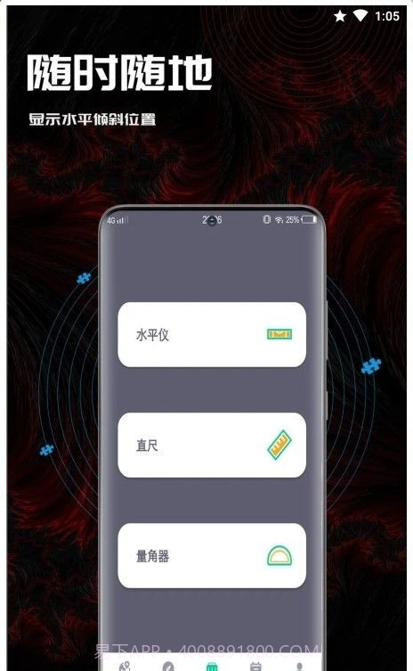 50度方向指南截图3