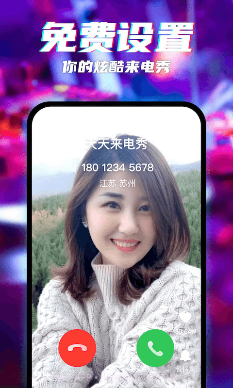 天天来电秀截图1