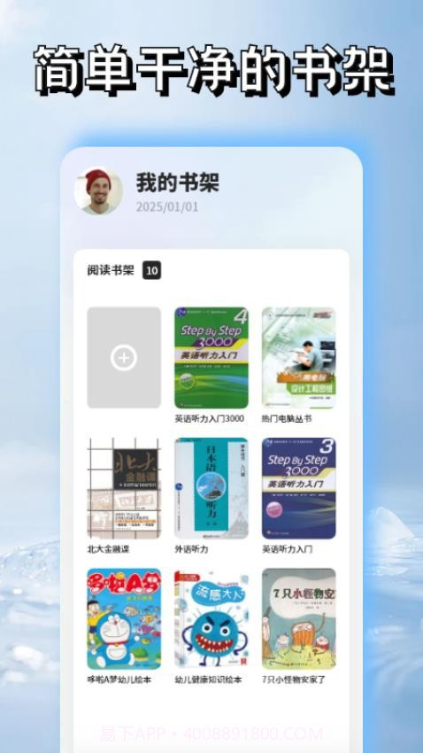 安读阅读器2026最新版截图1 安读阅读器2026最新版截图1