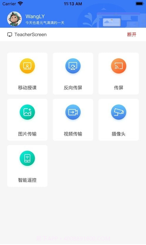 海信高教截图1 海信高教截图1
