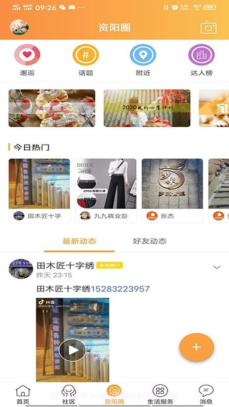 桔好生活截图3 桔好生活截图3