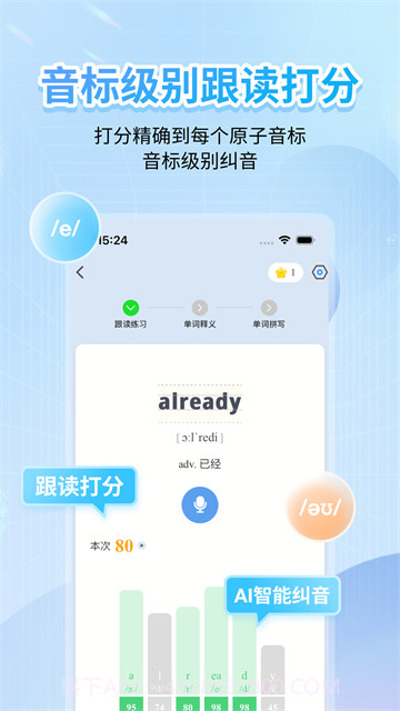 英语音标手机版截图3