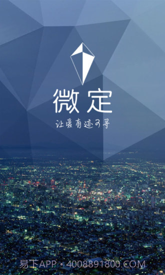 微定GPS手机定位软件截图1 微定GPS手机定位软件截图1