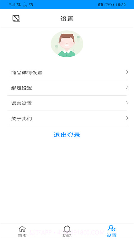 价签管理截图3 价签管理截图3