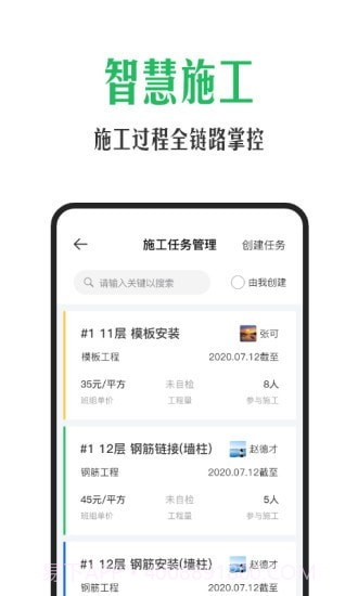 安心筑管理截图4