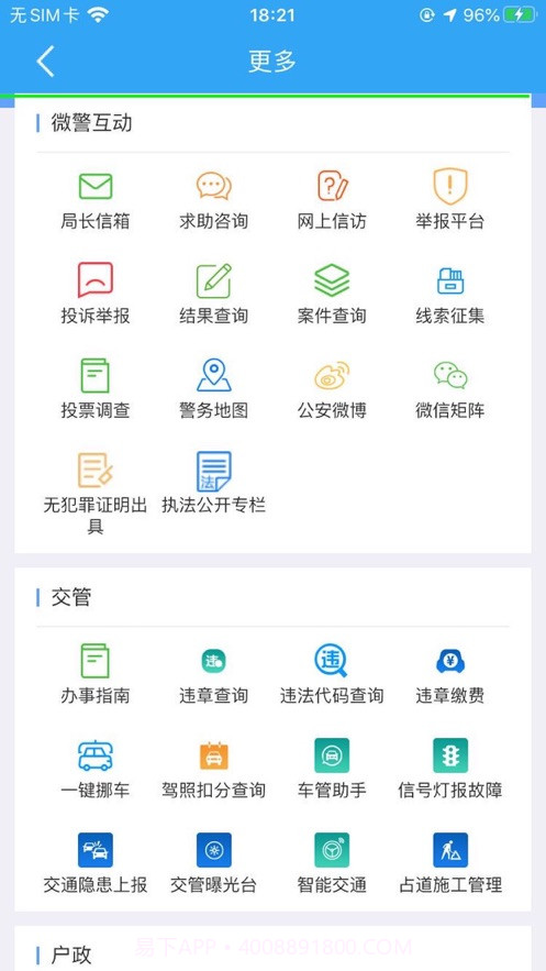 贵港公安截图1 贵港公安截图1