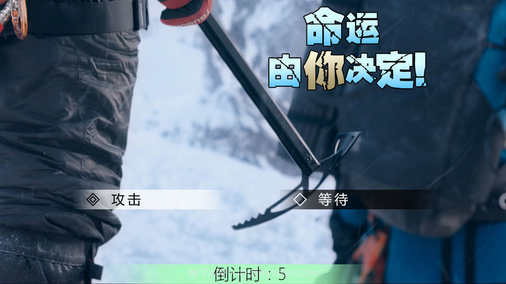 冰峰暴最新版截图3 冰峰暴最新版截图3